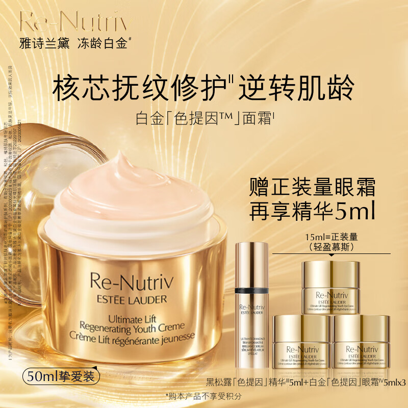 雅诗兰黛白金色提因面霜50ml护肤品套装化妆品补水保湿提拉紧致生日礼物