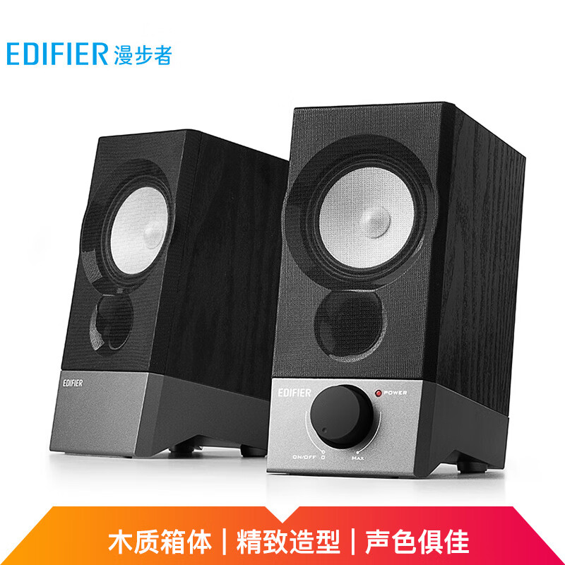 漫步者（EDIFIER）R19U 木质纯音2.0迷你桌面音响 电脑音箱 黑色