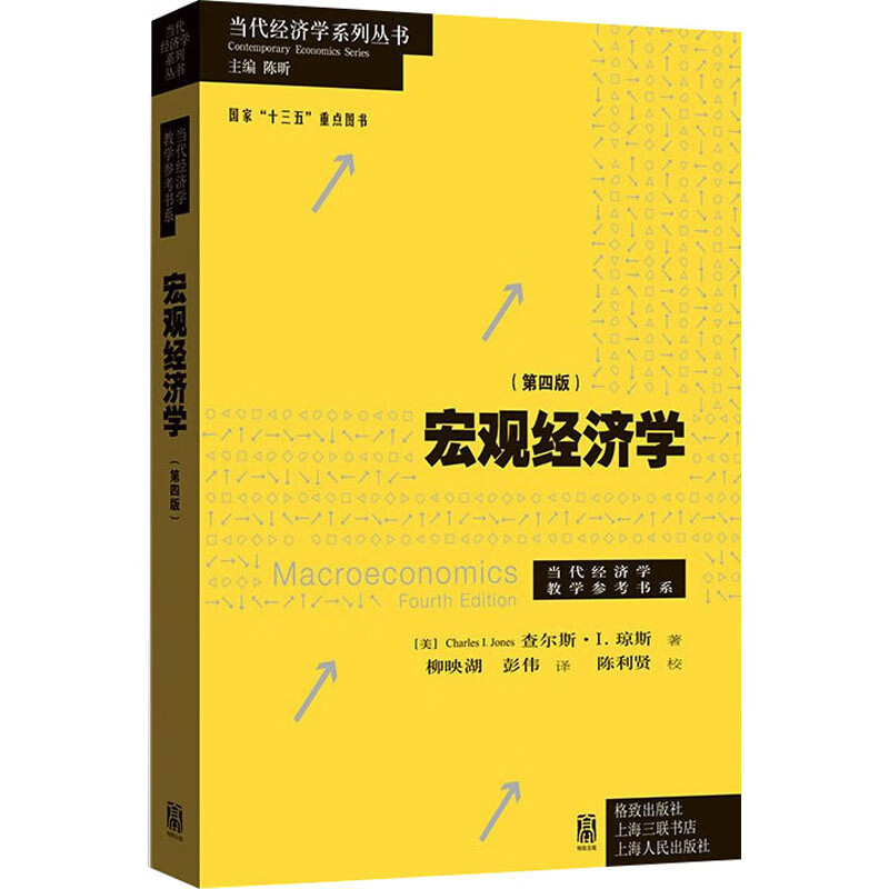 宏观经济学(第4版) 图书