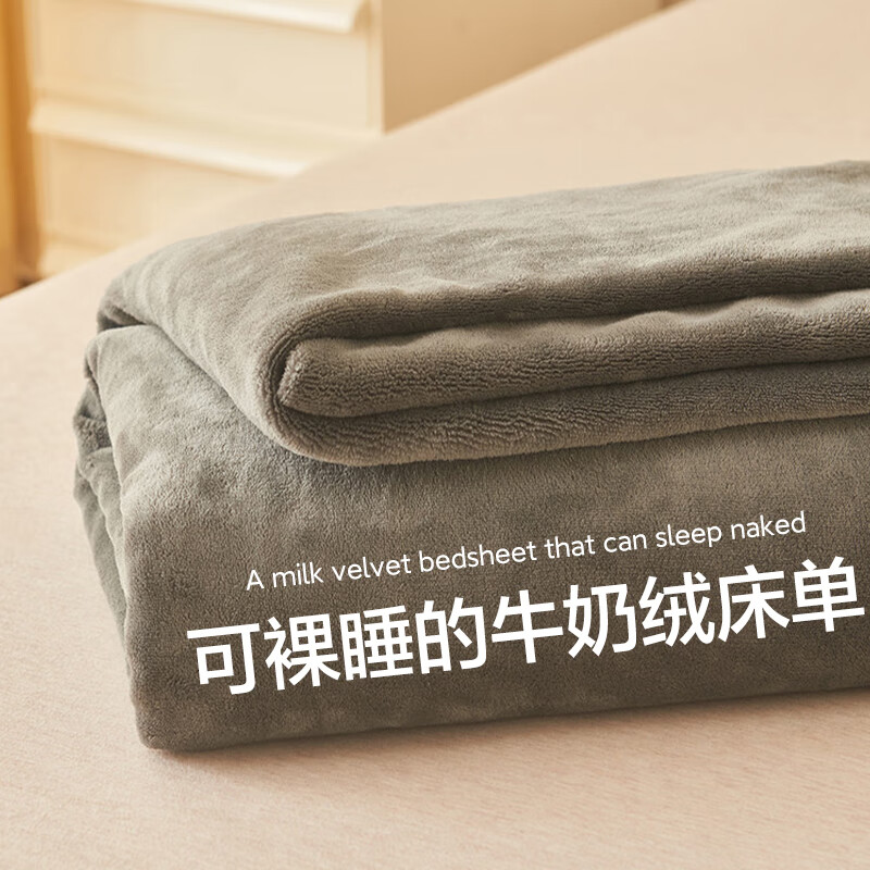 洁丽雅（grace）牛奶绒床单单件高克重加厚双面绒简约单床单秋冬珊瑚绒床罩 牛奶绒床单-暗灰 180*230cm属于什么档次？