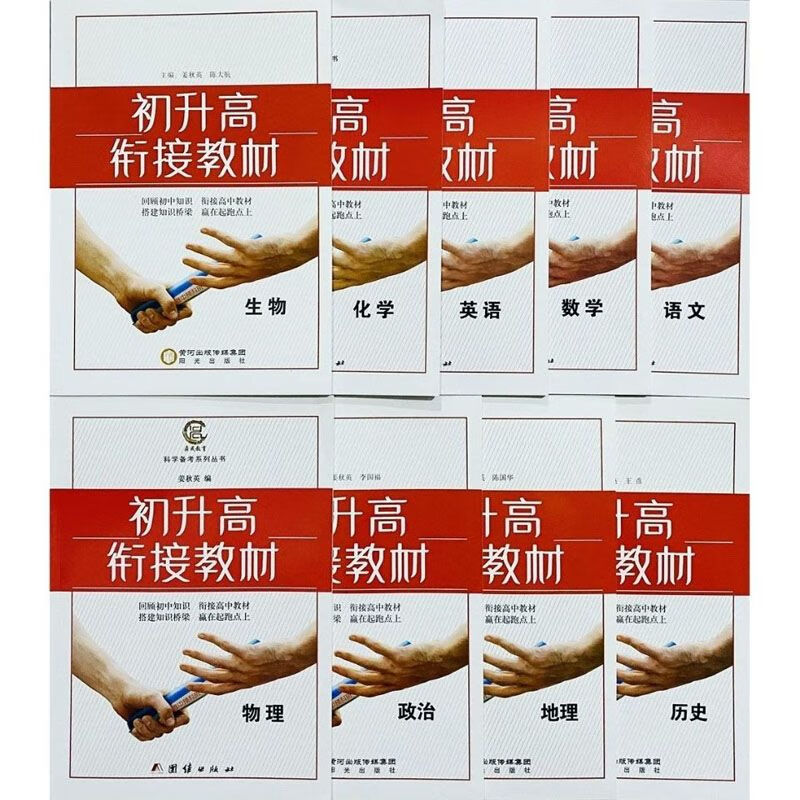 初升高衔接历史 化学