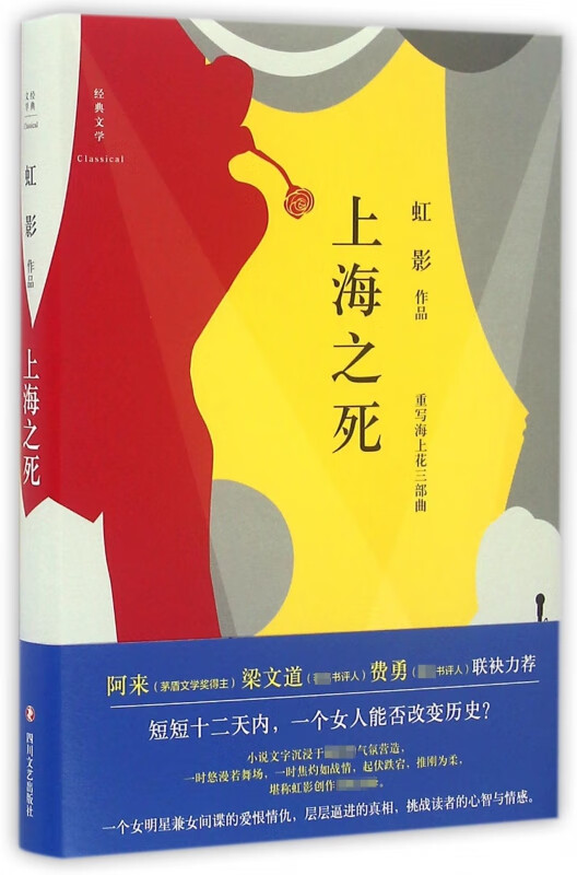 上海之死(精)