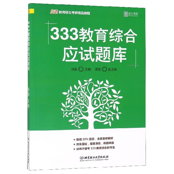 333教育综合应试题库(凯程教育硕士考研