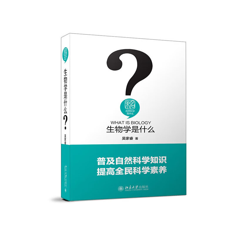 生物学是什么