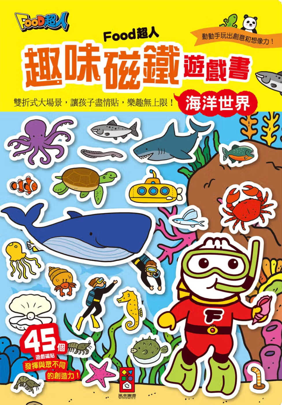 预售 原版进口书 风车编辑部海洋世界：FOOD超人趣味磁铁游戏书风车台版原版书籍