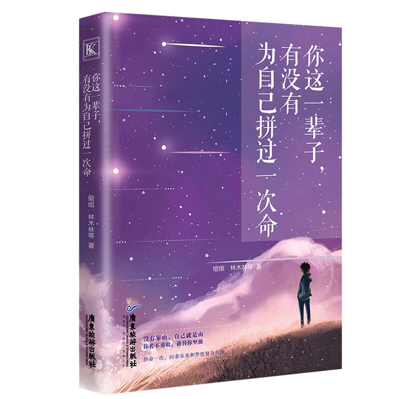 你这一辈子，有没有为自己拼过一次命
