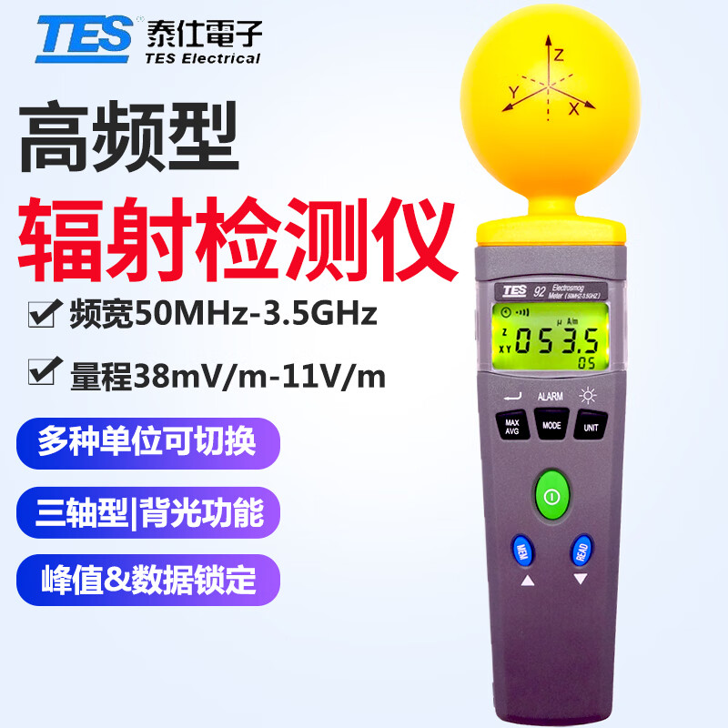 台湾泰仕高频电磁波辐射检测仪TES-92电场测试器手机微波炉无线移动基站辐射计测试仪50MHz-3.5GHz