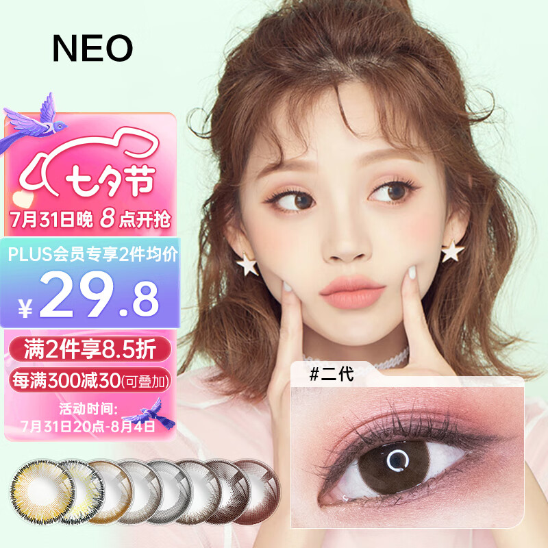 NEOvision韩国进口彩色隐形眼镜，价格走势和品牌对比