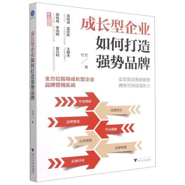 成长型企业如何打造强势品牌