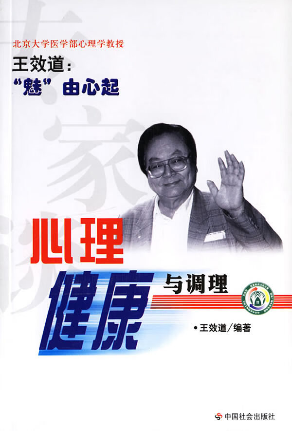 正品-专家读心理健康与调理【正版书籍】