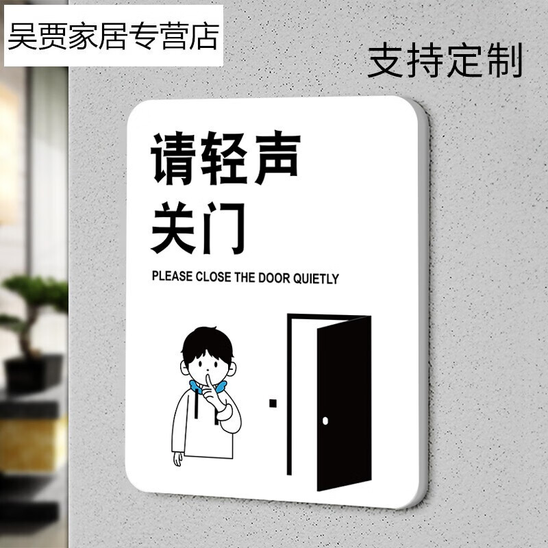 贴纸小声进出轻关门牌酒店关门轻点温馨提示牌子定制 请轻声关门313