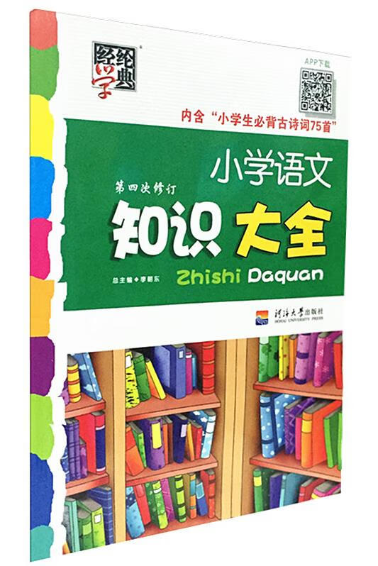 小学语文知识大全 李朝东主编