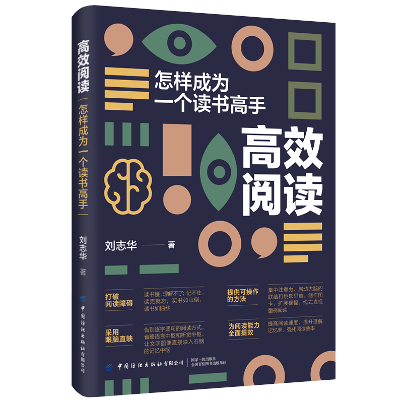 高效阅读：怎样成为一个读书高手