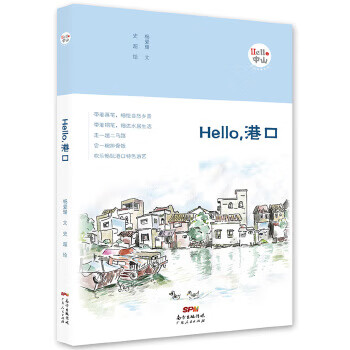 Hello，港口