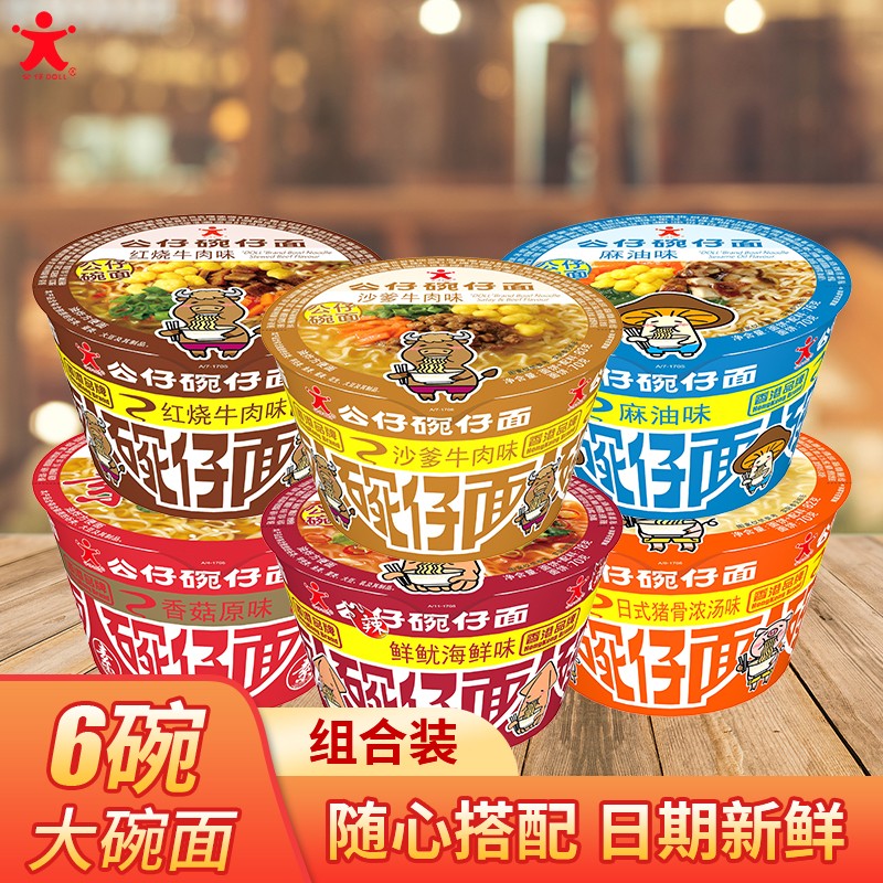 公仔面 香港碗仔面整箱装海鲜小杯泡面小碗桶装方便面速食桶面 【小碗