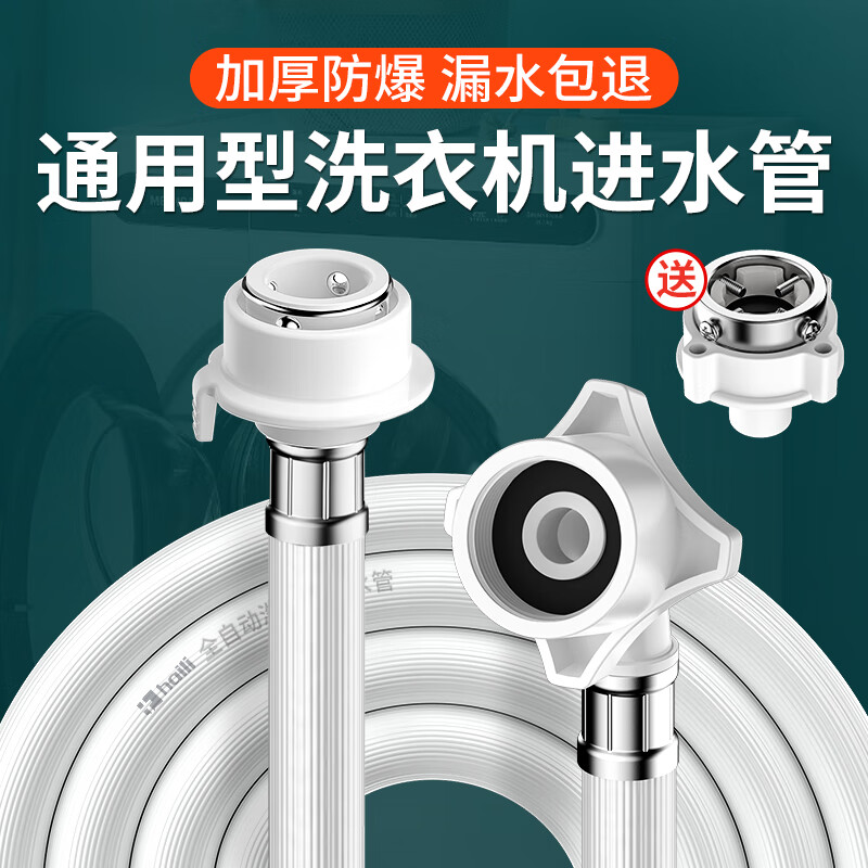 海立洗衣机进水管加长滚筒全自动通用连接头进口上水管软管配件2米  