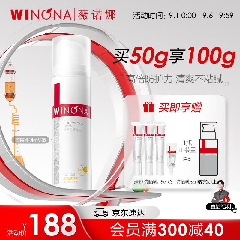 薇诺娜清透防晒乳50gSPF48PA+++防晒霜隔离霜护肤品怎么样,好用不?
