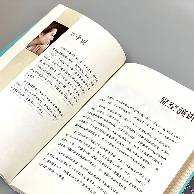 教导有方——跨界名人家教课