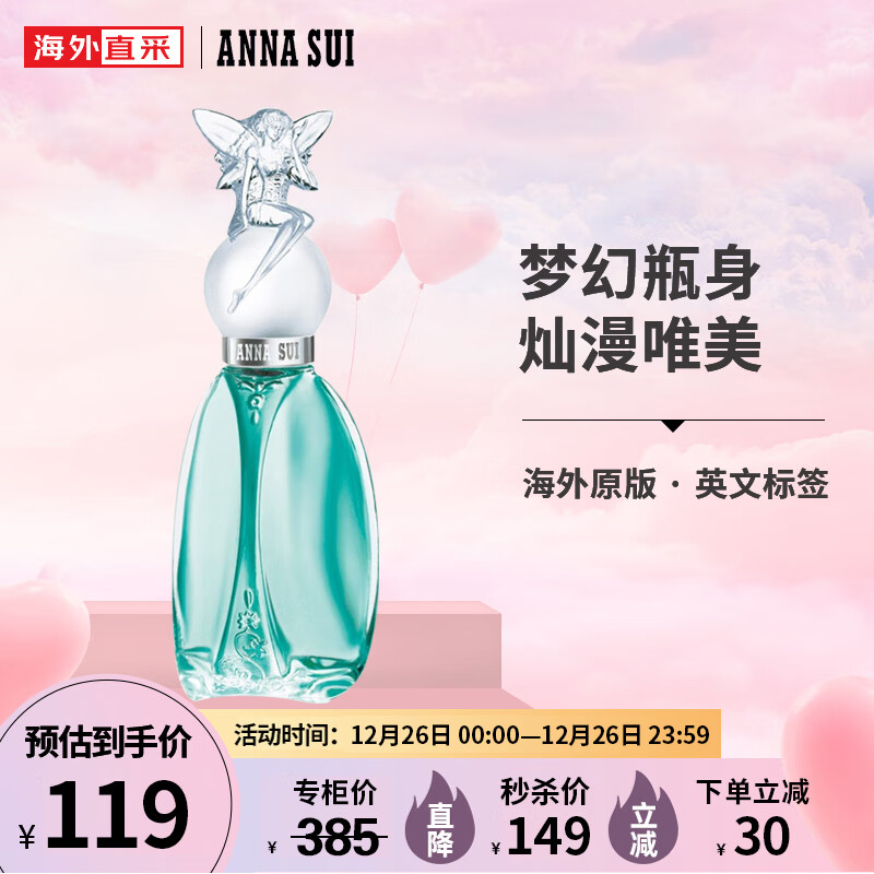 安娜苏（Anna sui）许愿精灵女士淡香水30ml 送圣诞节礼物平安夜 清新香氛持久少女心