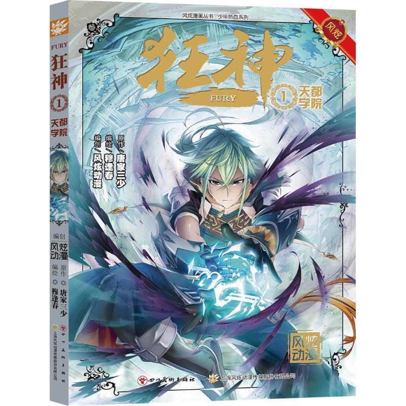 天都学院-狂神-1