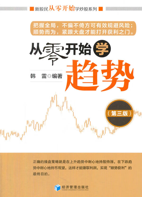 从零开始学趋势 第三版