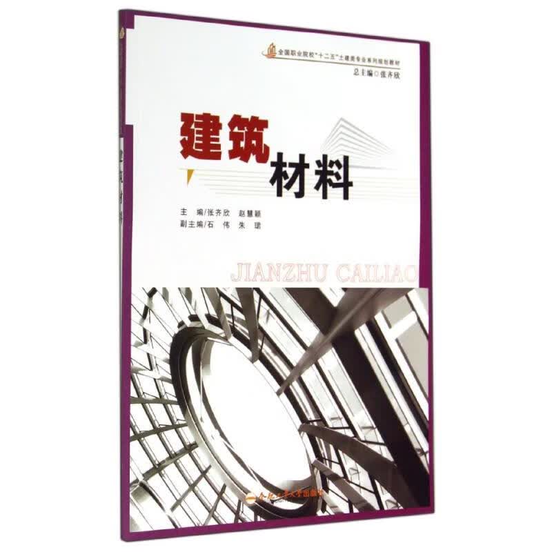 建筑材料
