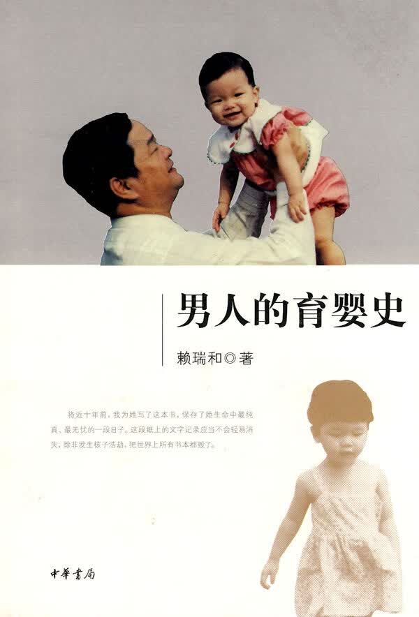 男人的育婴史