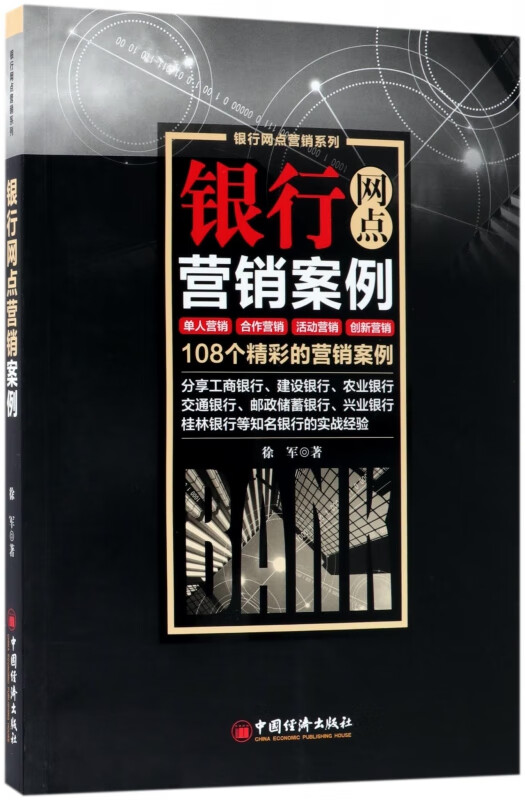 银行网点营销案例/银行网点营销系列