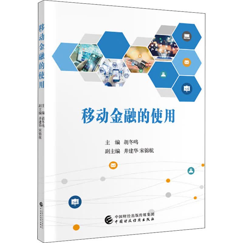 移动金融的使用