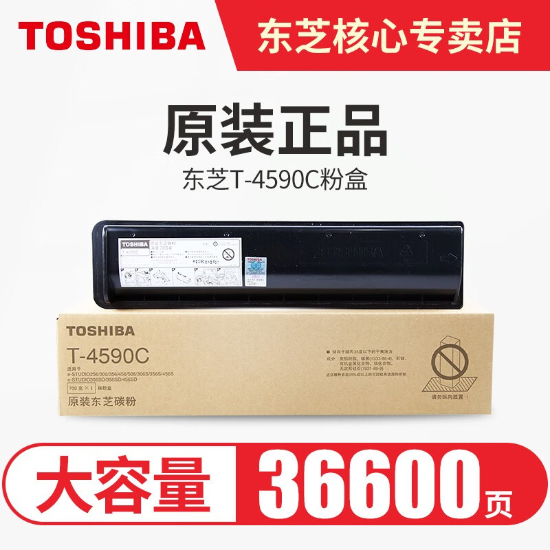 东芝（TOSHIBA）原装粉盒T-4590C碳粉256 306 356 456 506 s/sd墨粉 黑色700克 30000页 A4 5%覆盖率 T-4590C