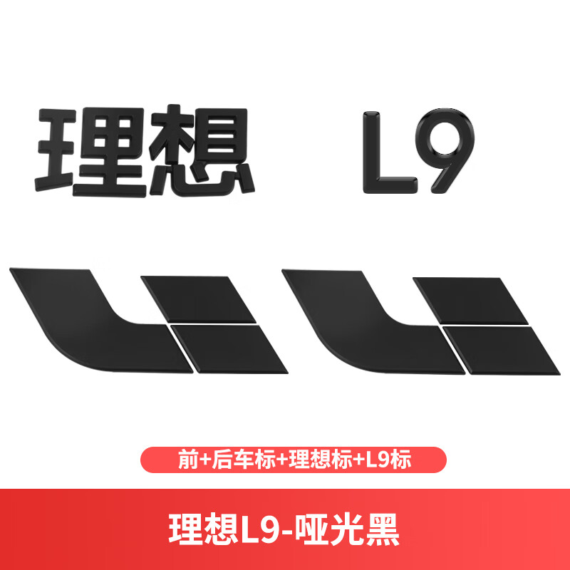 替换式l7金属标志贴黑武士logo标 【替换】哑黑【理想 l9 机头盖标