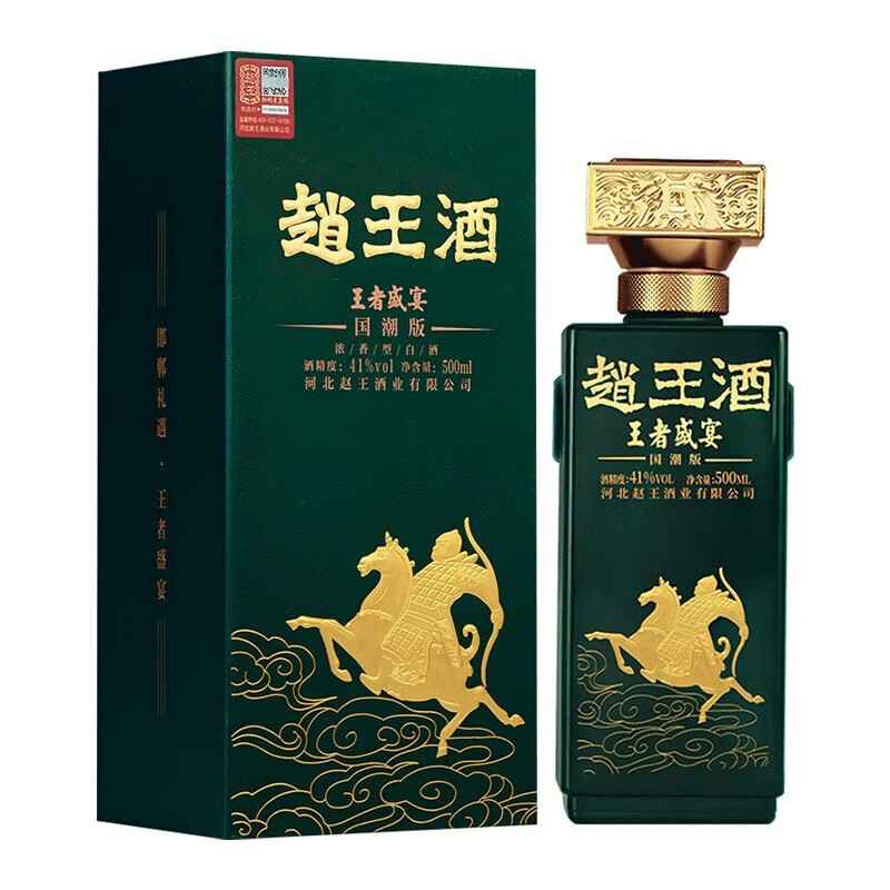 赵王 王者盛宴 国潮版 青樽赵王酒 浓香型白酒  商务宴请 41度 500ml