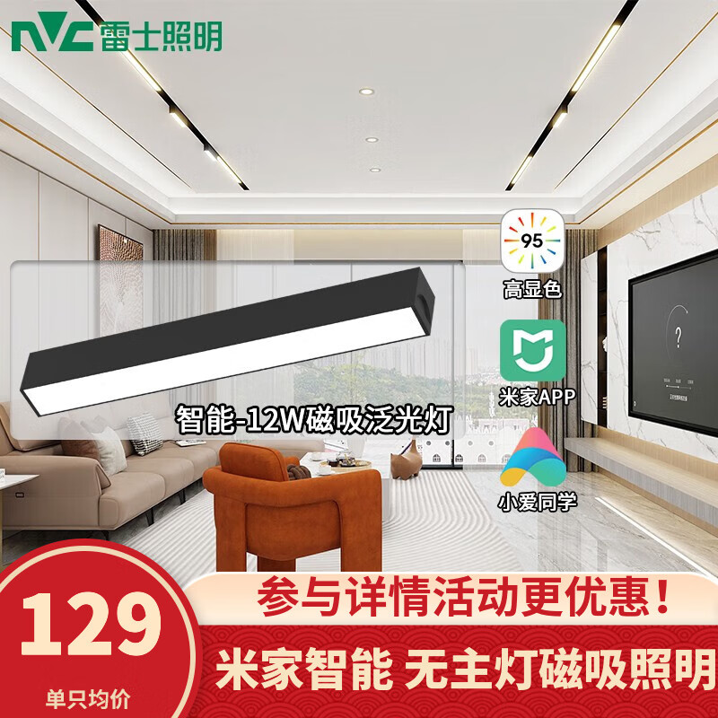 雷士（NVC）磁吸轨道灯LED嵌入式无主灯照明暗装米家智能客厅卧室现代线条灯 【智能-磁吸泛光】12瓦无极调光使用感如何?