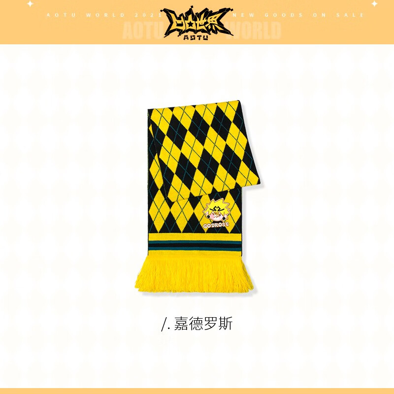 冬日围巾-嘉德罗斯 凹凸世界