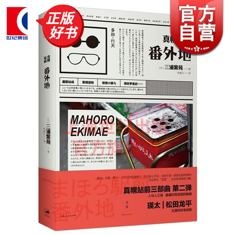 【可选】真幌站前 真幌站前多田便利屋/真