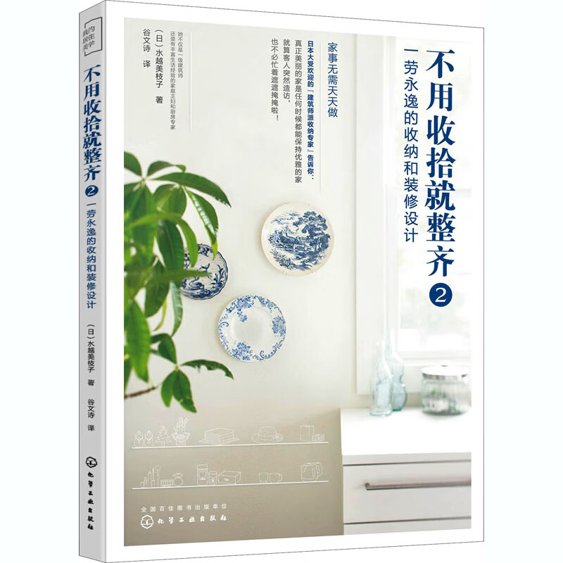 不用收拾就整齐 2 一劳永逸的收纳和装修设计