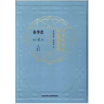 江南制造局科技译著集成