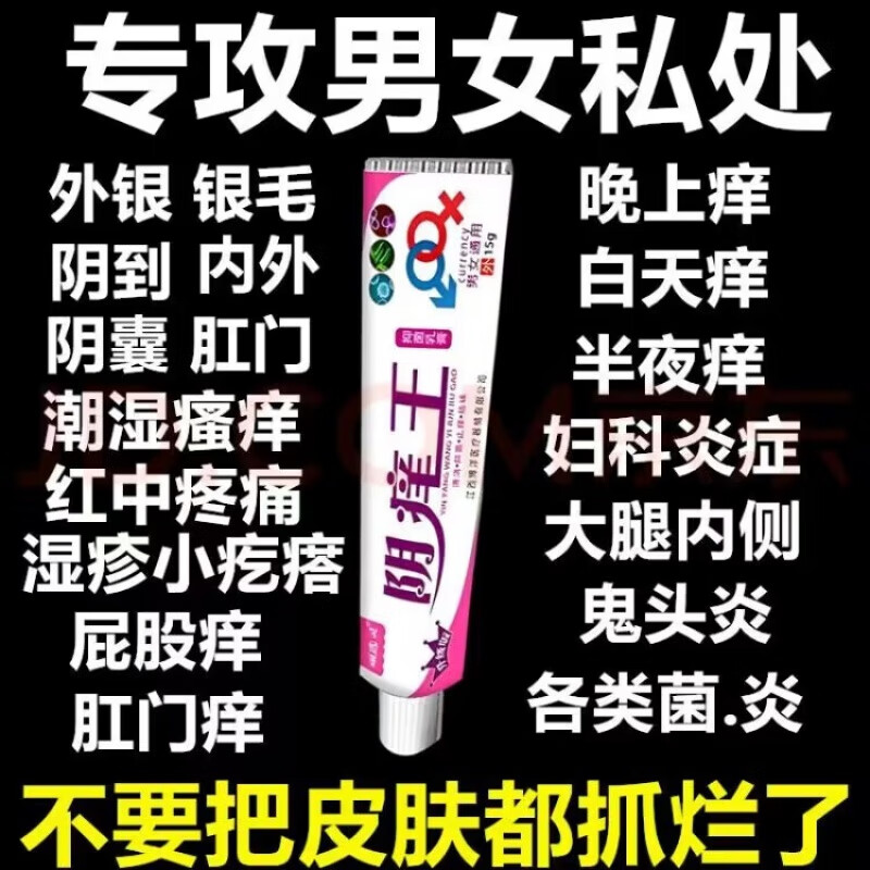 百养灵阴痒王女性外阴私处瘙痒痒膏去痒根红肿刺痛白斑炎乳膏 买5+4【九盒装】 京东折扣/优惠券