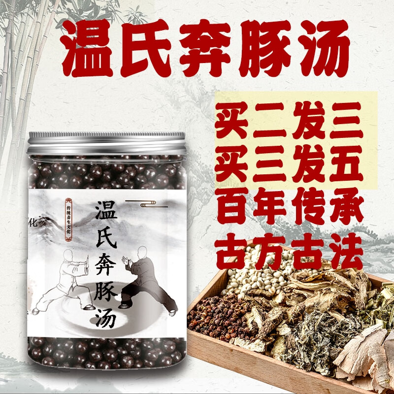 温氏奔豚汤睿德定制原材料品质真材实料 发1瓶(体验装)