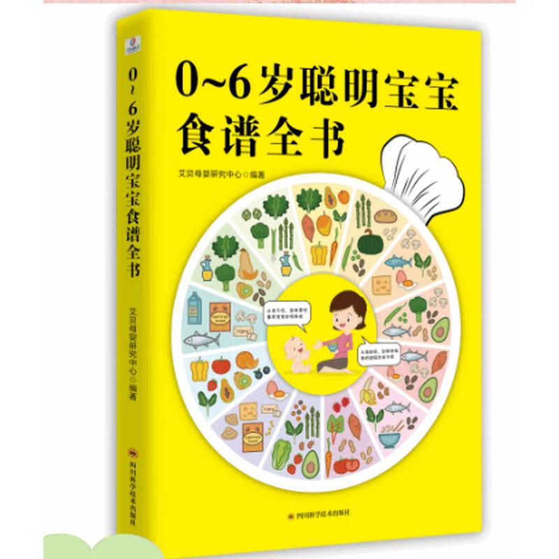 0-6岁聪明宝宝食谱全书