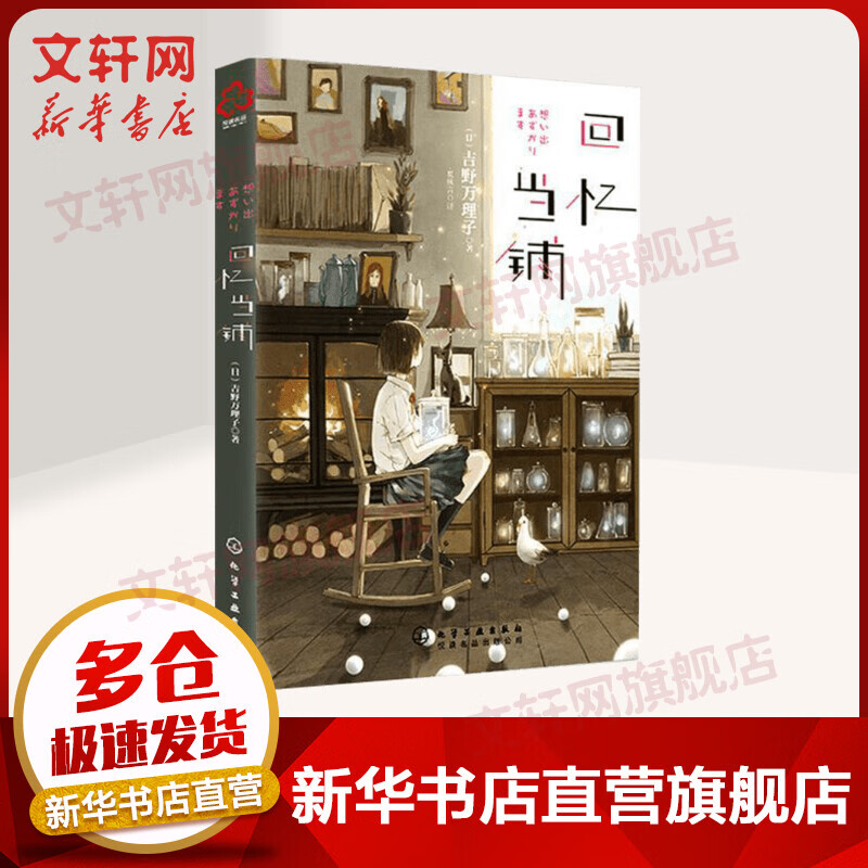 回忆当铺