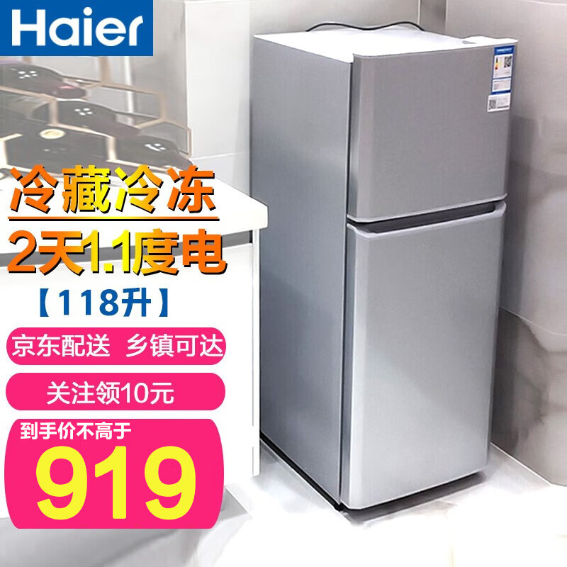 海尔（Haier）冰箱小型双门冰箱家用两门迷你办公室宿舍节能冷藏冷冻电冰箱 118升双门节能直冷冰箱 冰箱