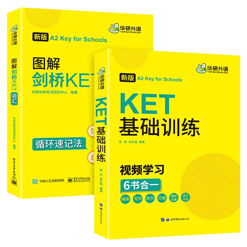 2022剑桥KET词汇+基础训练 A2级别 含词汇阅读听力写作口语模拟卷 华研外语PET/小学英语四五六456年级