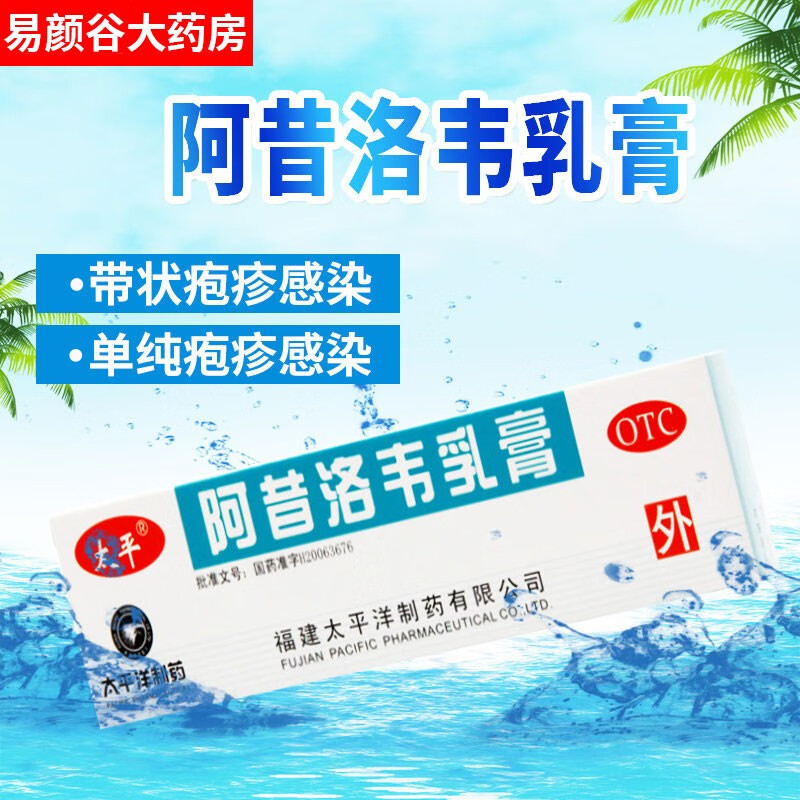治疗软膏带状疱疹皮肤病单纯疱疹 皮肤感染细菌病毒感染非凝胶外用药