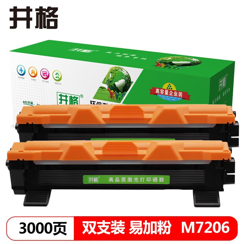 井格适用联想m7206w硒鼓LT201粉盒m1840墨粉盒lj2206w/M2051打印机墨盒易加粉 M7206粉盒 易加粉2支装