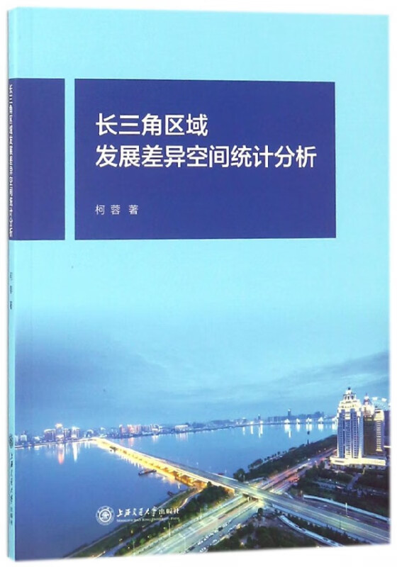 长三角区域发展差异空间统计分析
