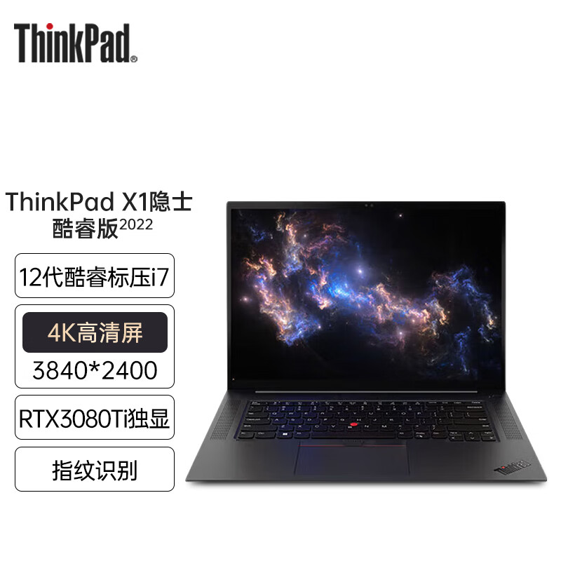 thinkpad x1隐士 extreme 可选2022  轻薄设计师商务办公笔记本电脑
