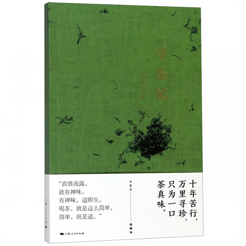 寻茶记