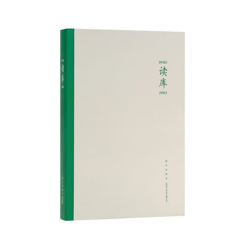 读库2003