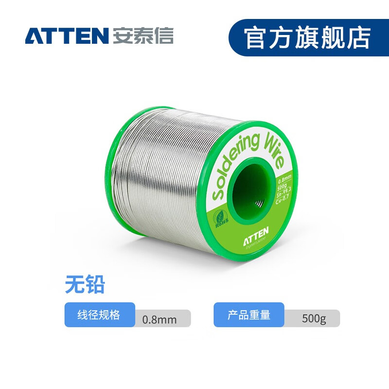 安泰信锡线高纯度无铅环保焊锡丝 0.5/0.8/1.0mm无铅焊锡丝线 500克0.8mm无铅锡线